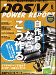 DOS/V POWER REPORT 2013年6月号