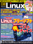 日経Linux 2013年5月号