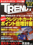日経TRENDY 2014年3月号